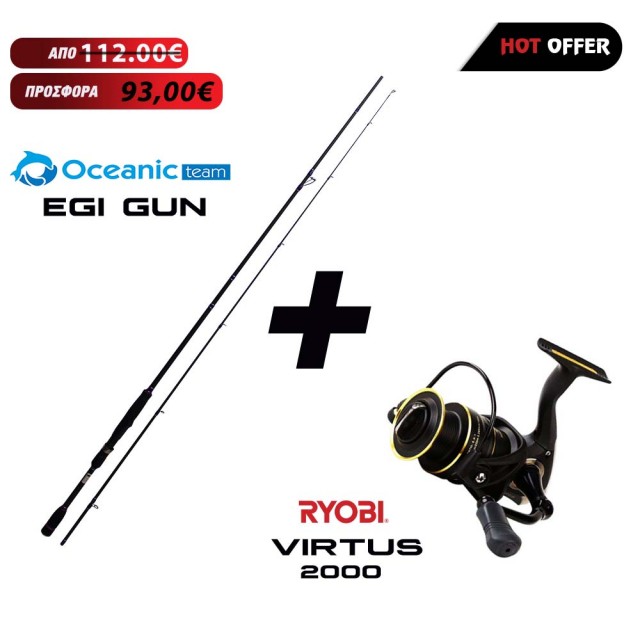 Καλάμι OCEANIC EGI GUN + Μηχανισμός RYOBI VIRTUS 2000 main image