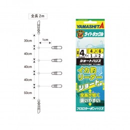 Αρματωσιά για Καλαμαριέρες YAMASHITA LIGHT IKATSURI LEADER 2m image